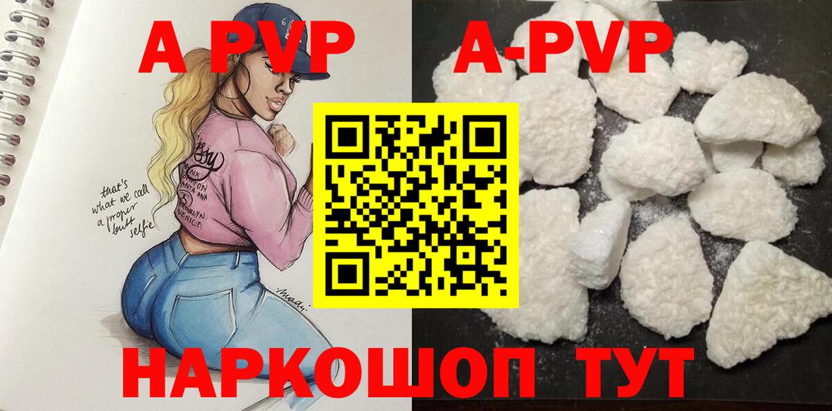 где можно купить   A PVP VHQ  Вход с VPN  Alfa_PVP  A-PVP СК КРИС  Ейск 