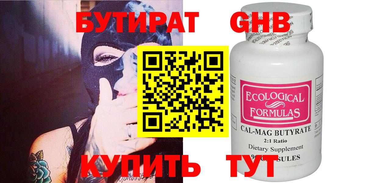 Ейск  БУТИРАТ  Вход с VPN  БУТИРАТ бутик 