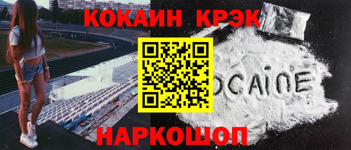 КОКАИН Колумбийский  Кокаин Fish Scale  где можно купить наркотик  Ейск  Вход с VPN 