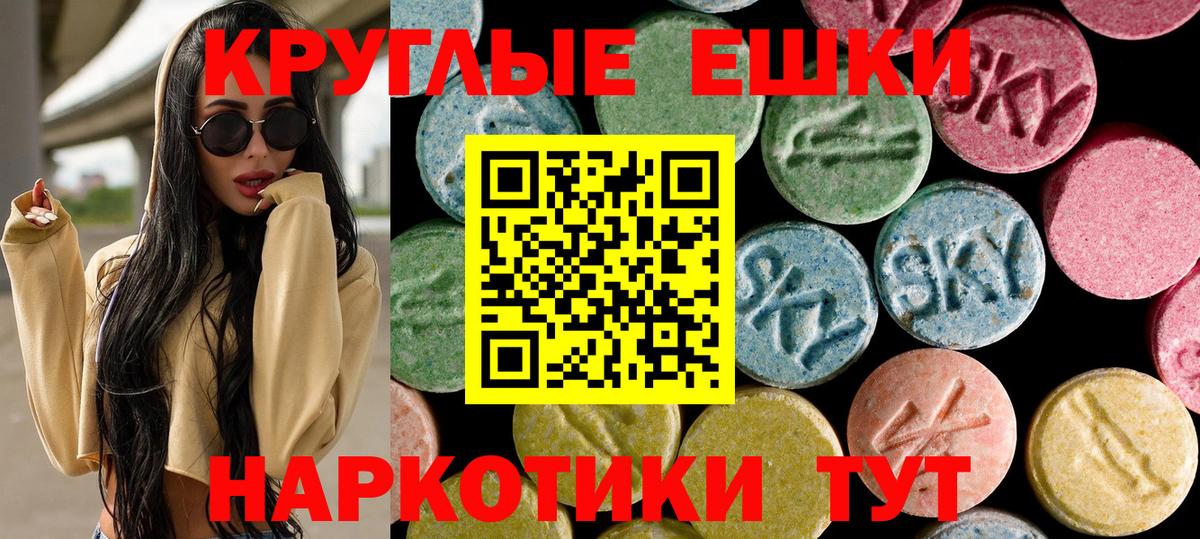Ейск  Ecstasy  ЭКСТАЗИ 250 мг  Вход с VPN  Ecstasy TESLA 