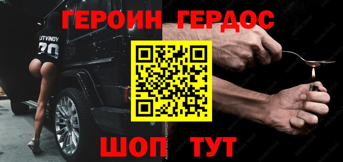 ГЕРОИН герыч  Вход с VPN  Ейск 