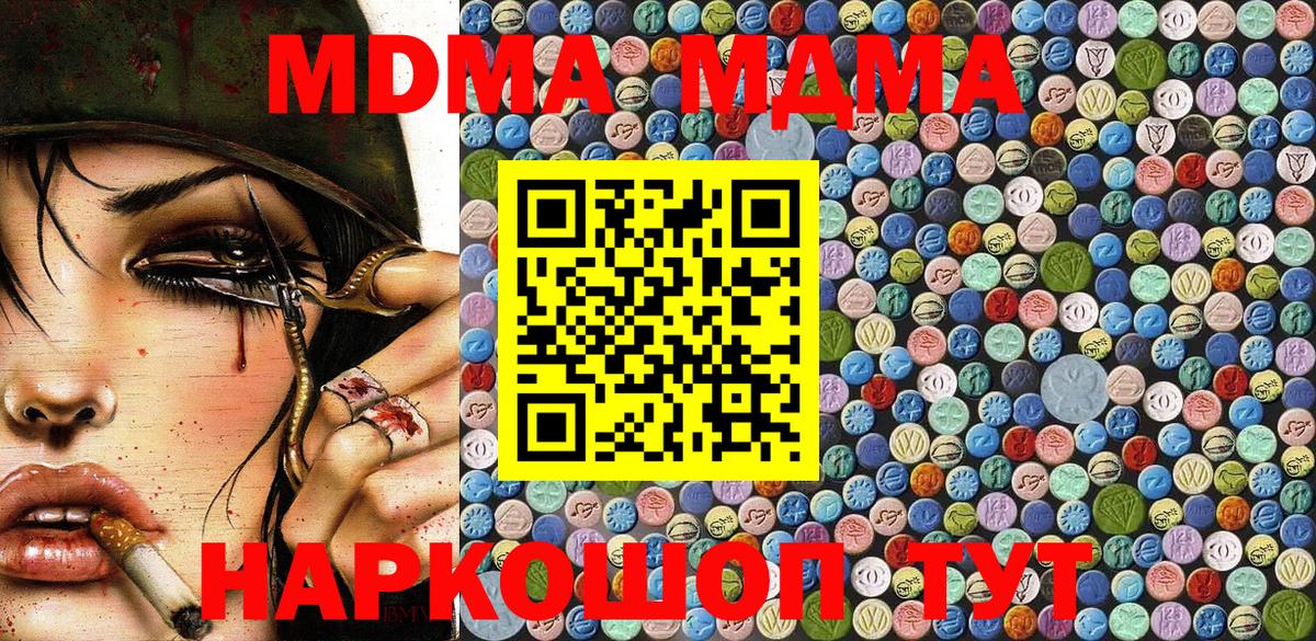 Ейск  MDMA  МДМА молли  Вход с VPN  MDMA молли 