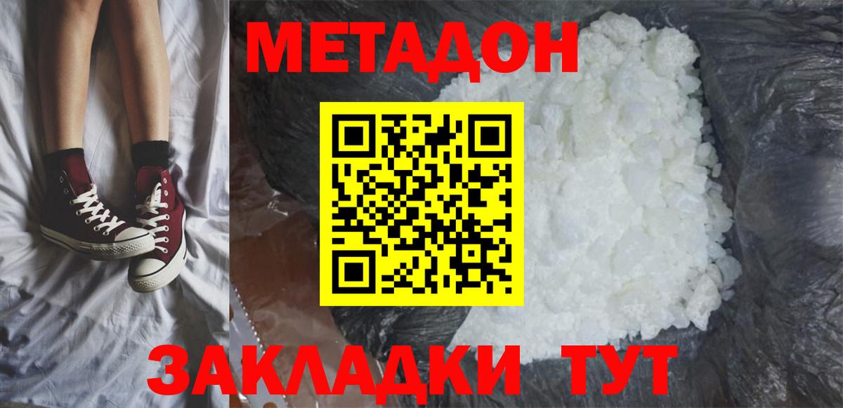Метадон VHQ  Вход с VPN  Ейск  МЕТАДОН кристалл 