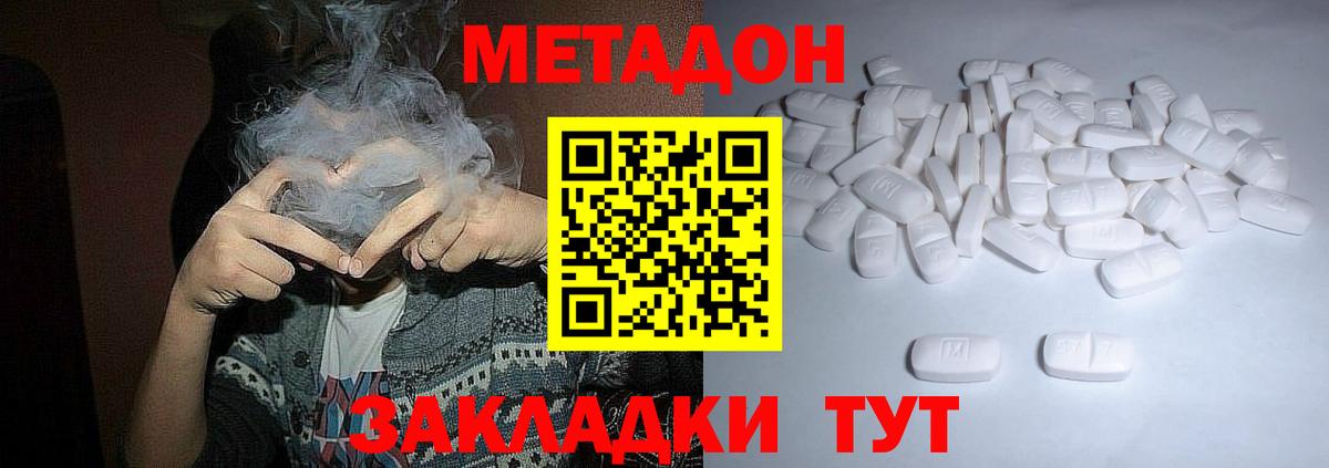 Метадон белоснежный Ейск