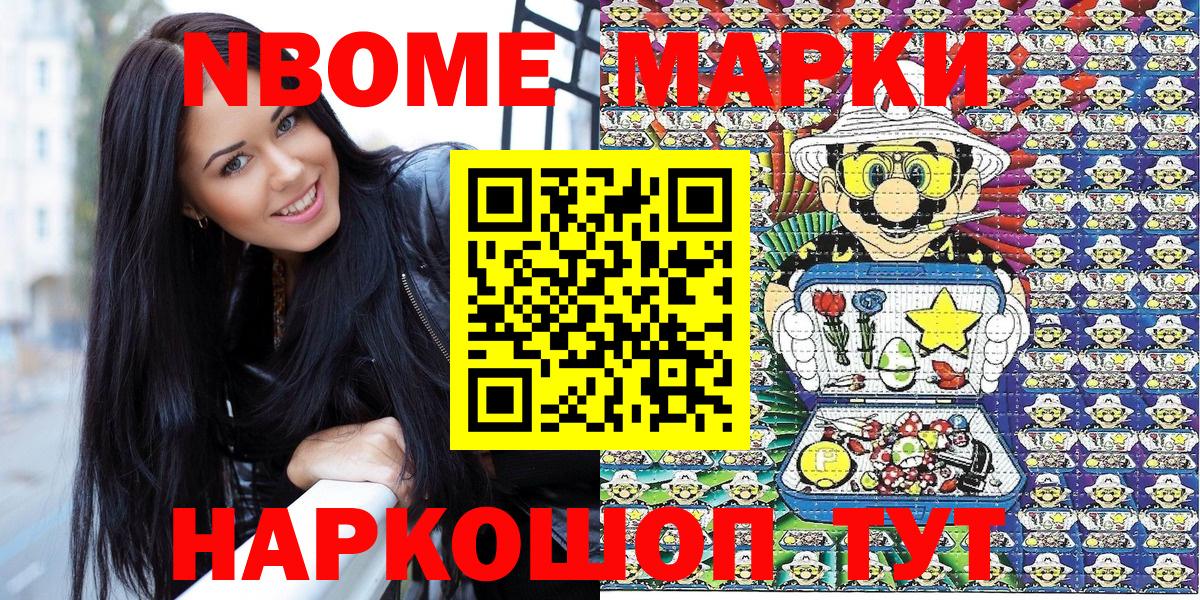 Марки N-bome  Марки NBOMe 1,5мг  Вход с VPN  Ейск 