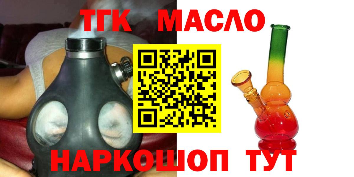 Дистиллят ТГК вейп  Вход с VPN  Дистиллят ТГК THC oil  Ейск 